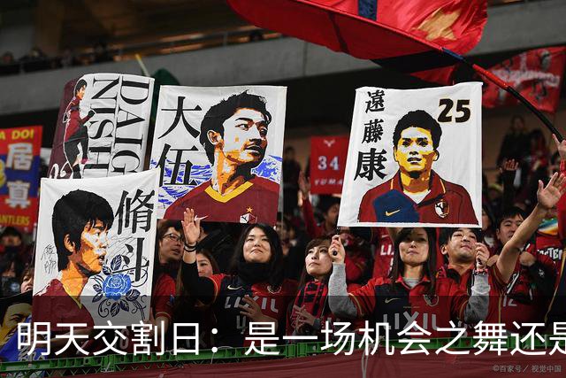 明天交割日：是一场机会之舞还是风险之舞？
