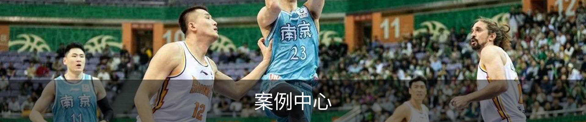 案例中心