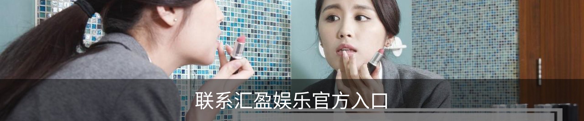 联系汇盈娱乐官方入口